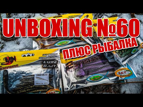 Видео: Unboxing #50 Силикон с AliExpress | Распаковал и сразу начал разлавливать | Зимний спиннинг на Дону