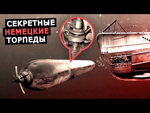 Видео: Секретная немецкая система наведения FaT и LuT для торпед G7a и G7e немецких подлодок Второй мировой