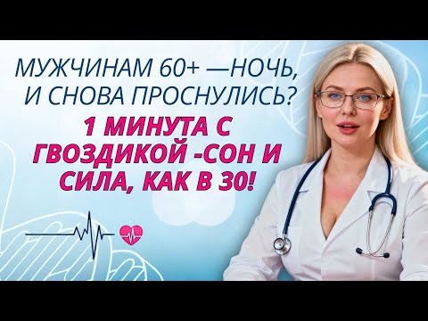 Видео: Всего щепотка этой специи — и мужская сила возвращается, как в 30 лет