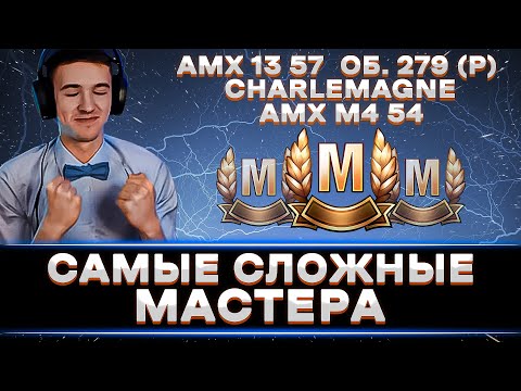 Видео: КЛУМБА БЕРЕТ САМЫЕ СЛОЖНЫЕ МАСТЕРА В ИГРЕ