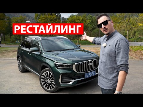 Видео: Китайский Подход во ВСЕЙ красе. ПРАВДА о новом Geely Monjaro 2025
