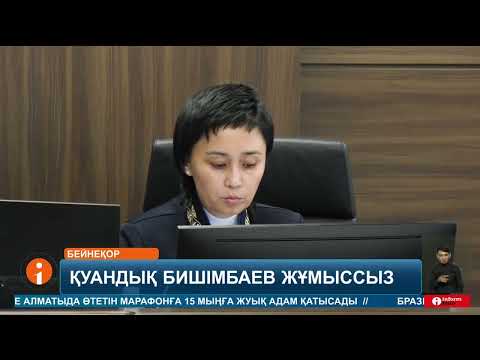 Видео: Қуандық Бишімбаев түрмеде жұмыссыз отыр