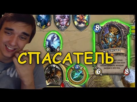 Видео: ПОЛИЦИЯ ХАРТСТОУНА #3: КАМБЕК С 1 ХП