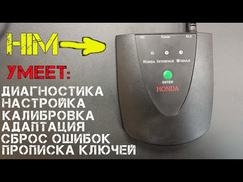 Видео: Обзор HIM(Honda Interface Module) с Алиэкспресс и установка HDS(Honda Diagnostic System).