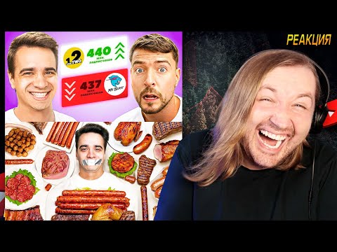 Видео: КОРОЧЕ ГОВОРЯ, Я ОБОГНАЛ МИСТЕРА БИСТА | Я ОТКАЗАЛСЯ ОТ МЯСА (РЕАКЦИЯ) - Парочку из новых | ТипоТоп