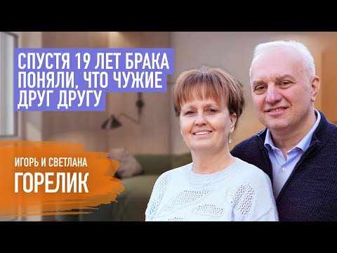 Видео: Как выйти из кризиса в отношениях? Игорь и Светлана Горелик | Пятайкины