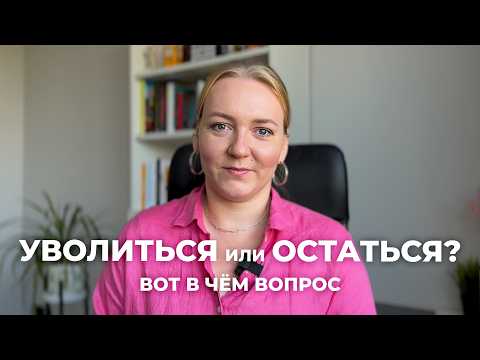 Видео: Как перейти из одной карьеры в другую и не сойти с ума?