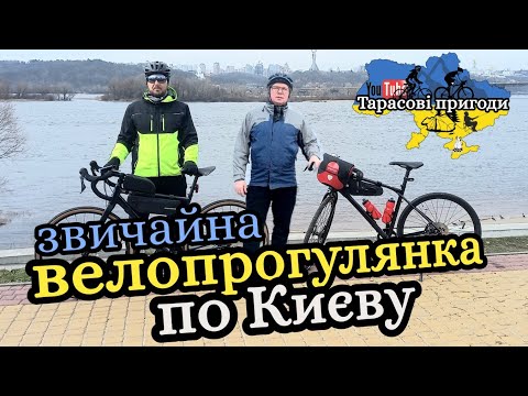 Видео: Звичайна велопрогулянка по Києву.