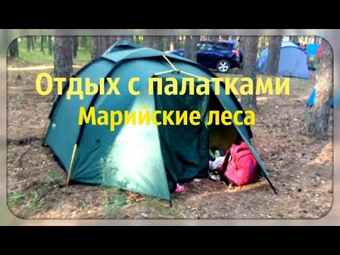 Видео: Отдых с палатками в Марийских лесах на Серебряном озере