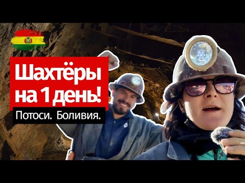 Видео: Потоси — город, который был богаче Лондона. Что осталось? Боливия