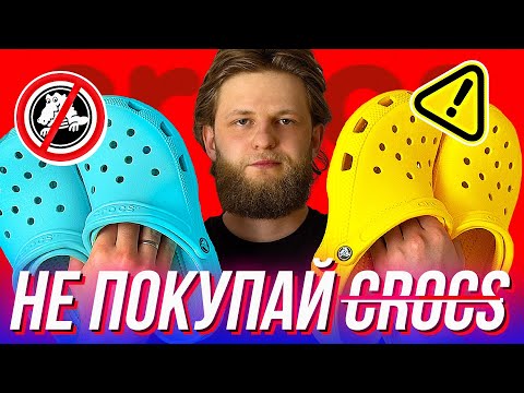 Видео: ХУДШАЯ ОБУВЬ НА ЛЕТО 2025 — САБО CROCS