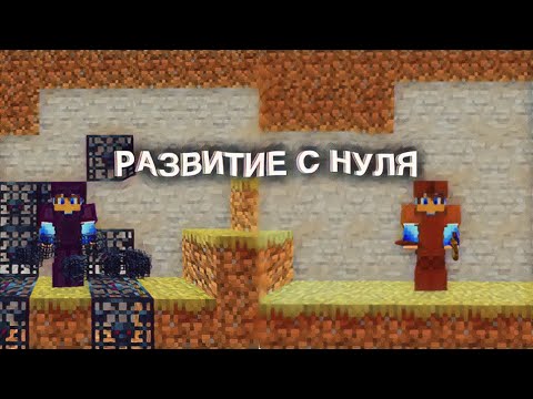 Видео: Развитие после вайпа на MineBlaze | Худший вайп? Построили фармилку на 50 спавнеров