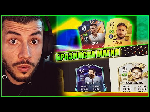 Видео: ДРАФТ БРАЗИЛСКА МАГИЯ! FIFA 23 PS5 ROAD TO GLORY