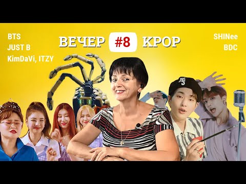 Видео: Новинки KPOP 8 | ВTS, SHINee,  KimDaVi, ITZY, JUST B, BDC