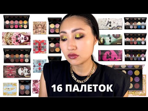 Видео: Рейтинг палеток PAT McGRATH