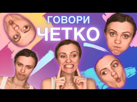 Видео: Артикуляционная гимнастика| разогрев перед выступлением