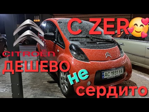 Видео: Citroen C Zero, огляд від власника:)