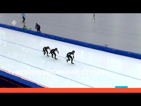 Видео: «Конькобежный спорт» Скоростной бег. Командный забег спринт 3 круга (03.03.23)