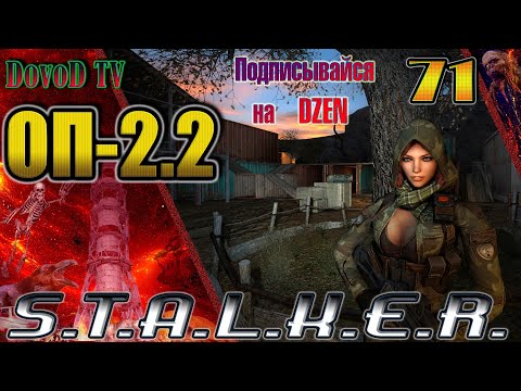 Видео: ОП-2.2 S.T.A.L.K.E.R. #71. Долина Шорохов: все задания. Именной Cheytac-M200 Фенрира. Эльза найдена.