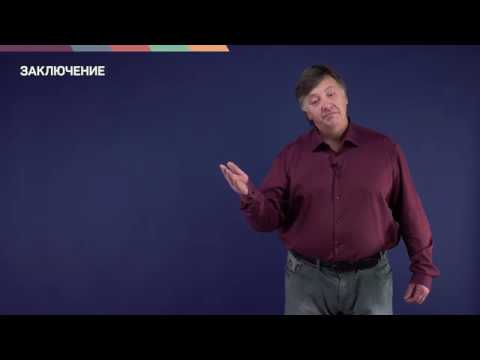Видео: Заключение. Обобщения классической физики | Динамика | Лекториум
