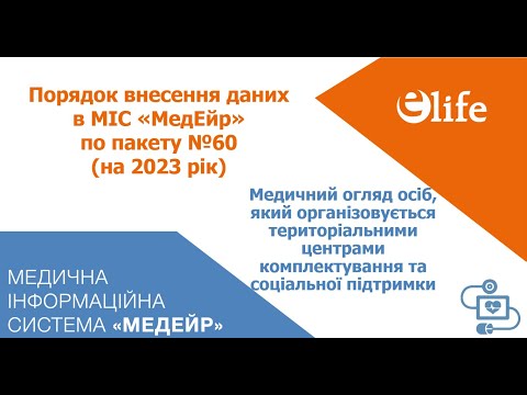 Видео: Ведення ЕМЗ по призовникам | Пакет №60