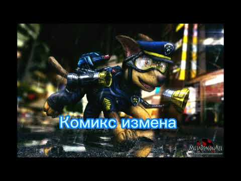 Видео: Измена часть 2