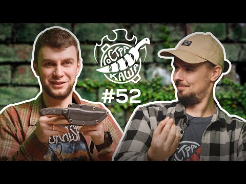 Видео: Вибір туристичного ножа | Який ніж взяти в похід | Подкаст Гостра Каша №52
