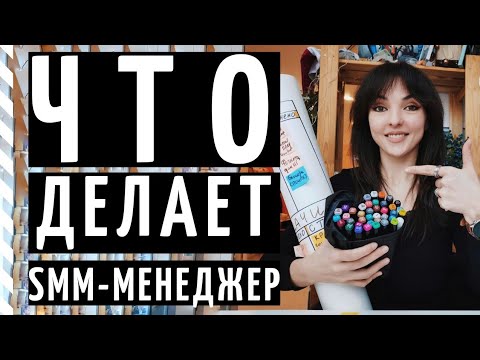 Видео: SMM-МЕНЕДЖЕР: как организовать работу? Задачи, процессы, приоритеты на канбан-доске!