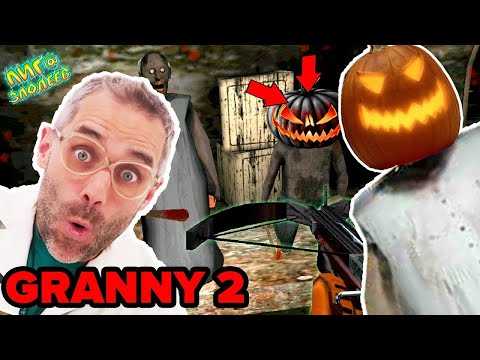 Видео: ДОКТОР ЗЛЮ играет в GRANNY/ГРЕННИ: chapter two!