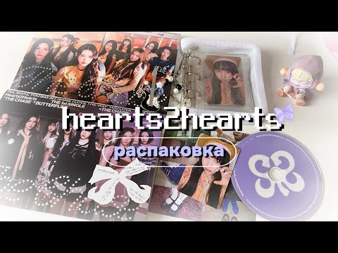 Видео: распаковка альбома новой группы hearts2hearts - the chase photobook ver. 🧁🎀