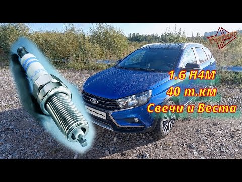 Видео: Лада Веста.  H4M.  40т.км.  на заводских свечах.