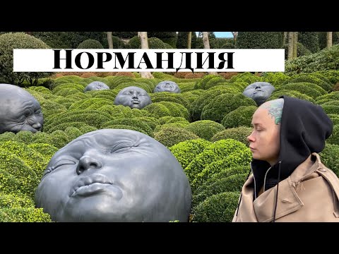 Видео: Путешествие в Нормандию на два дня. Гид по Étretat: как добраться из Парижа, где жить, что есть!