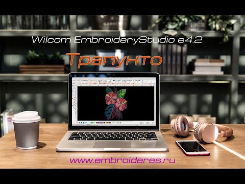 Видео: Трапунто