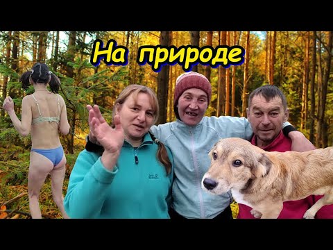 Видео: 💋Реальная Деревенская Жизнь На Природе😝