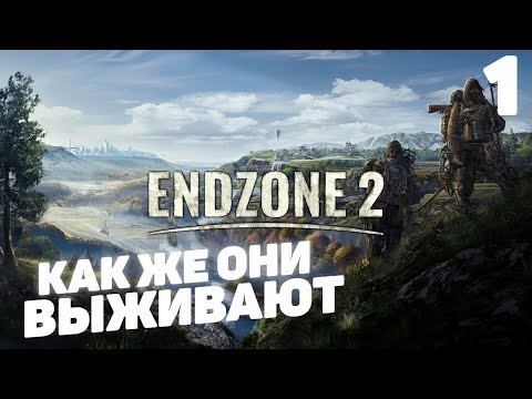 Видео: EndZone 2 I Начало I #1