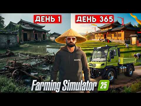 Видео: Я ВОССТАНОВИЛ ЗАБРОШЕННУЮ ФЕРМУ ДЕДА в/ Farming Simulator 25