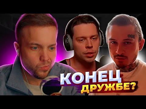 Видео: РЫНДЫЧ РАЗБИРАЕТ КОНФЛИКТ МОРГЕНШТЕРНА И ФРАМЕ ТАМЕРА