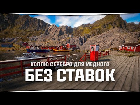 Видео: Фарм серебра на Норвежском море + Водоёмы на заказ • Русская Рыбалка 4