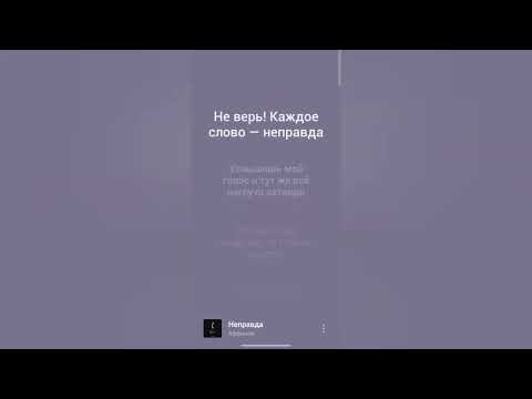 Видео: Аффинаж - Неправда (караоке)