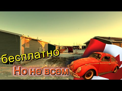 Видео: Бесплатные дома в Канаде новый инструмент и Блошиный рынок