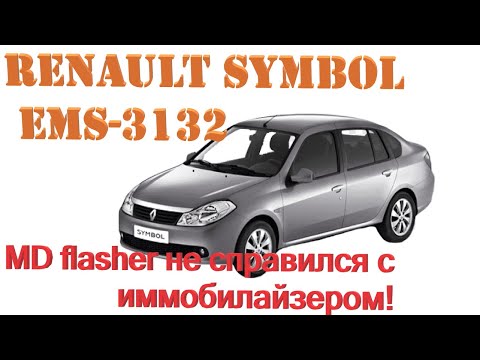 Видео: MD Flasher не отключает иммобилайзер на  простом EMS-3132 Renault Symbol. Не справился с простым ЭБУ