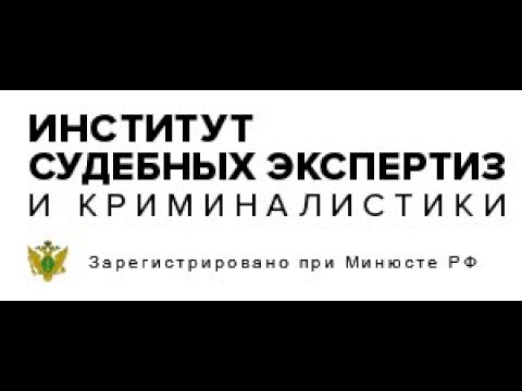 Видео: Когда и зачем нужна судебно-медицинская экспертиза?