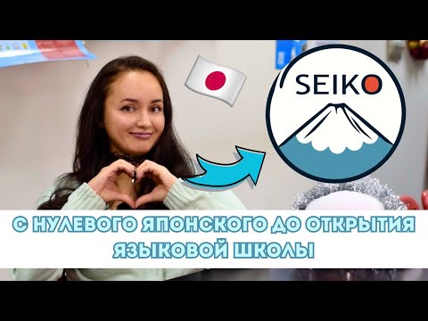 Видео: КАК Я ВЫУЧИЛА ЯПОНСКИЙ ЯЗЫК?