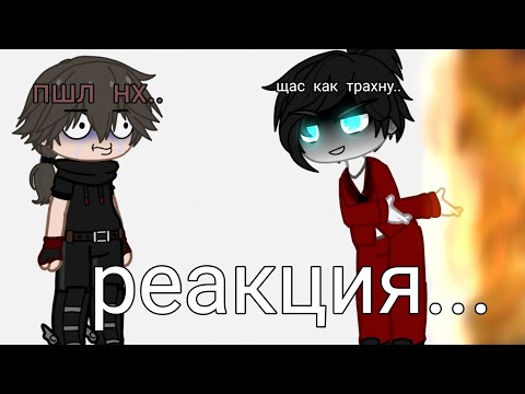 Видео: ° [реакция "стоит ли покупать друга?" на Valera Ghosther] {by: Lina} ° #рекомендации #реакция #кринж