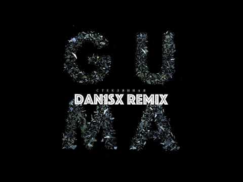 Видео: GUMA - Стеклянная (Dan1sx Remix)