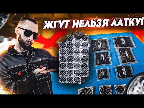 Видео: РЕМОНТ ШИНЫ ЛАТКОЙ! УСТАНОВКА ЛАТКИ! [ПРАВИЛЬНЫЙ РЕМОНТ]#2