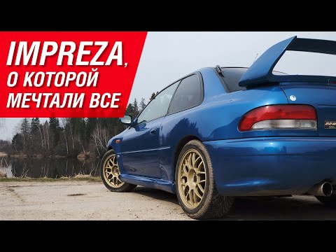 Видео: Subaru Impreza, о которой мечтали все. Легендарная 22B, как у Колина Макрея