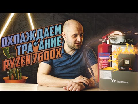 Видео: Самая дешёвая(НЕТ) сборка на 7600Х без видеокарты и как поубавить его пыл