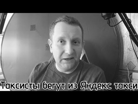 Видео: Реальный ресурс водителя Яндекс такси / почему такси стало подработкой / можно ли долго жить с такси