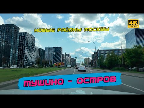 Видео: Москва будущего, где строят не просто жилые комплексы, а целые новые районы. От Тушино до Острова